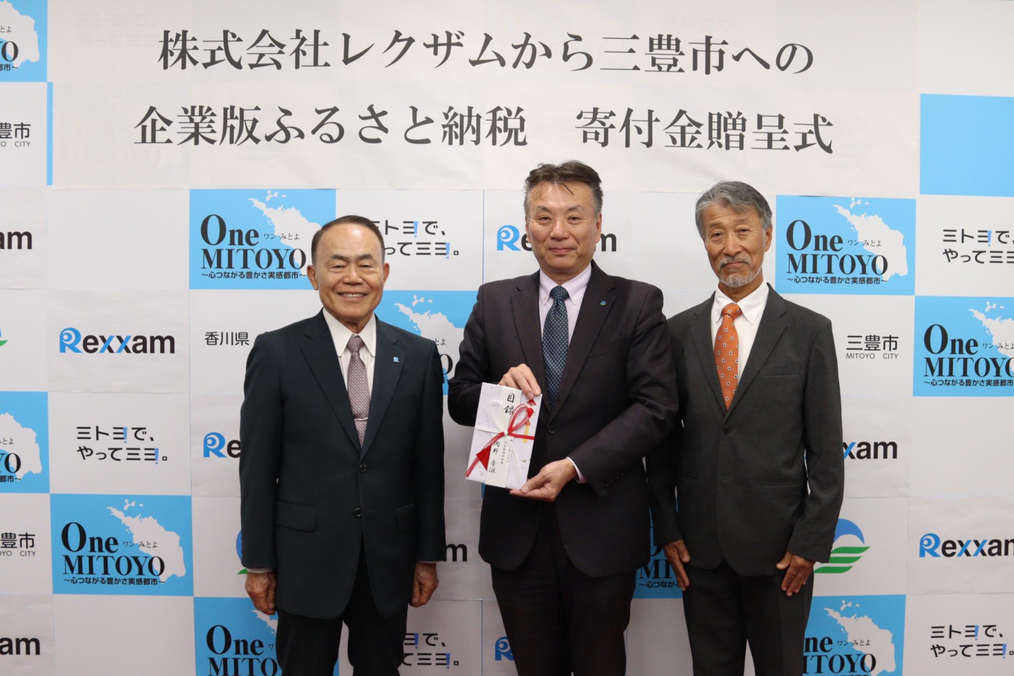 株式会社レクザムから寄付金の贈呈