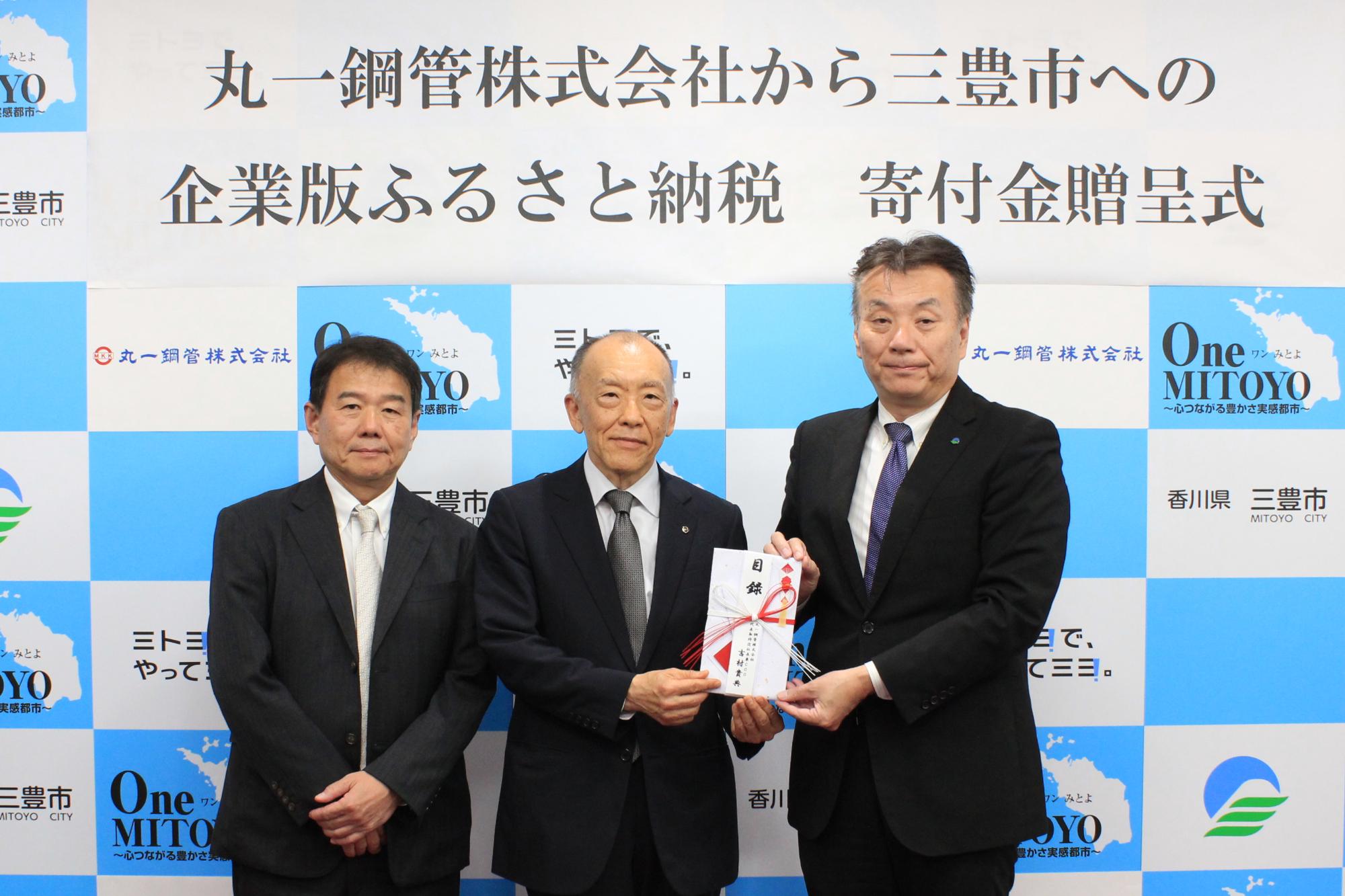 丸一鋼管株式会社からの寄付金贈呈式