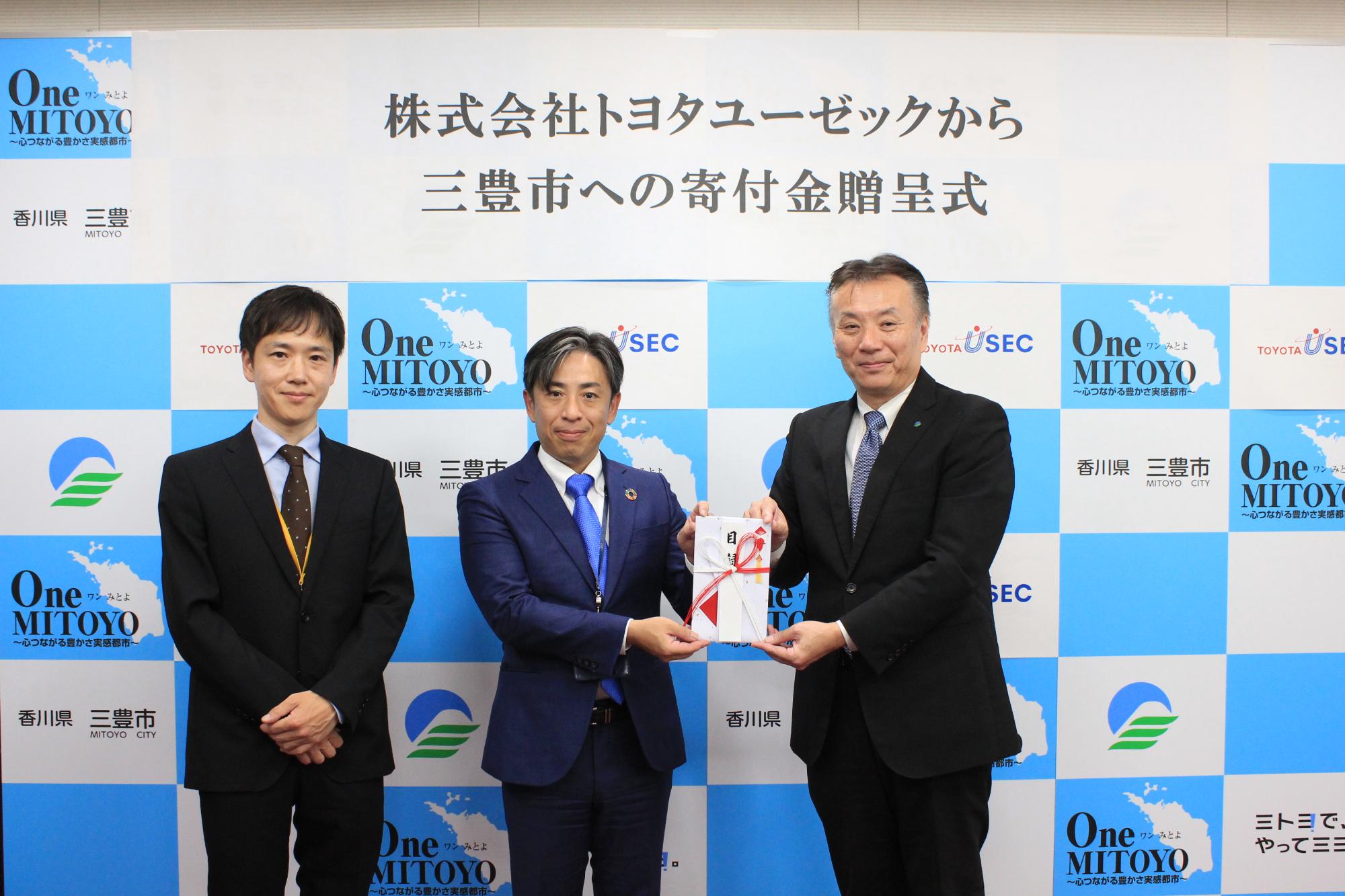株式会社トヨタユーゼックから寄付金の贈呈