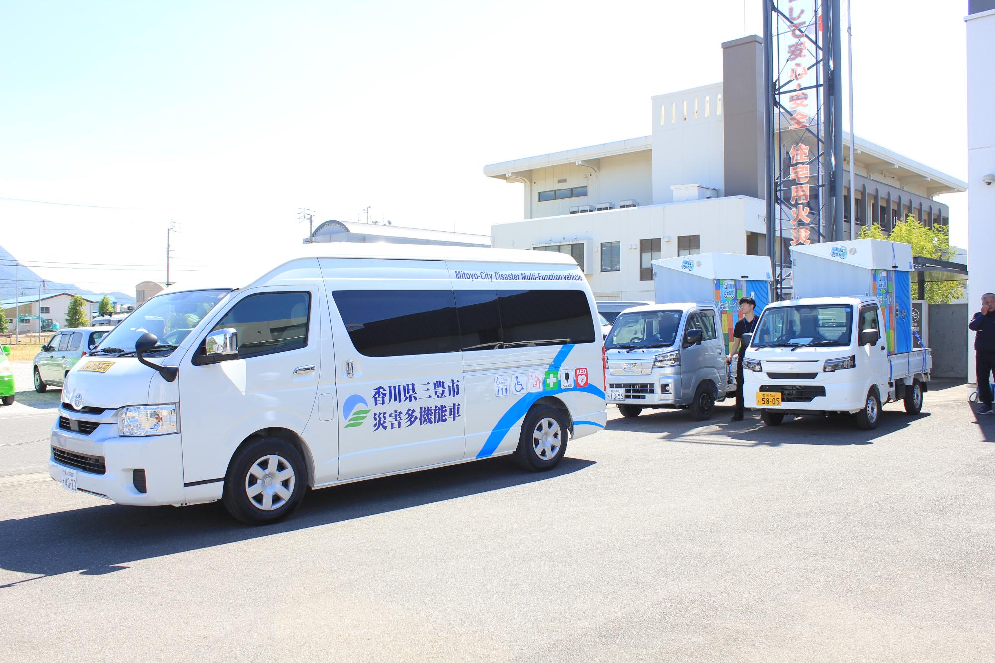災害多機能車とトイレカー