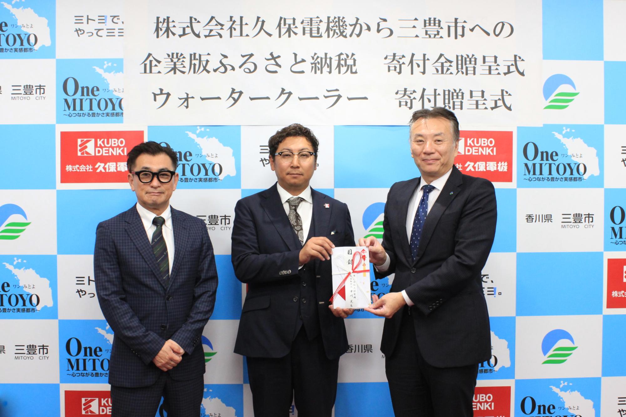 株式会社久保電機からの寄付金贈呈式