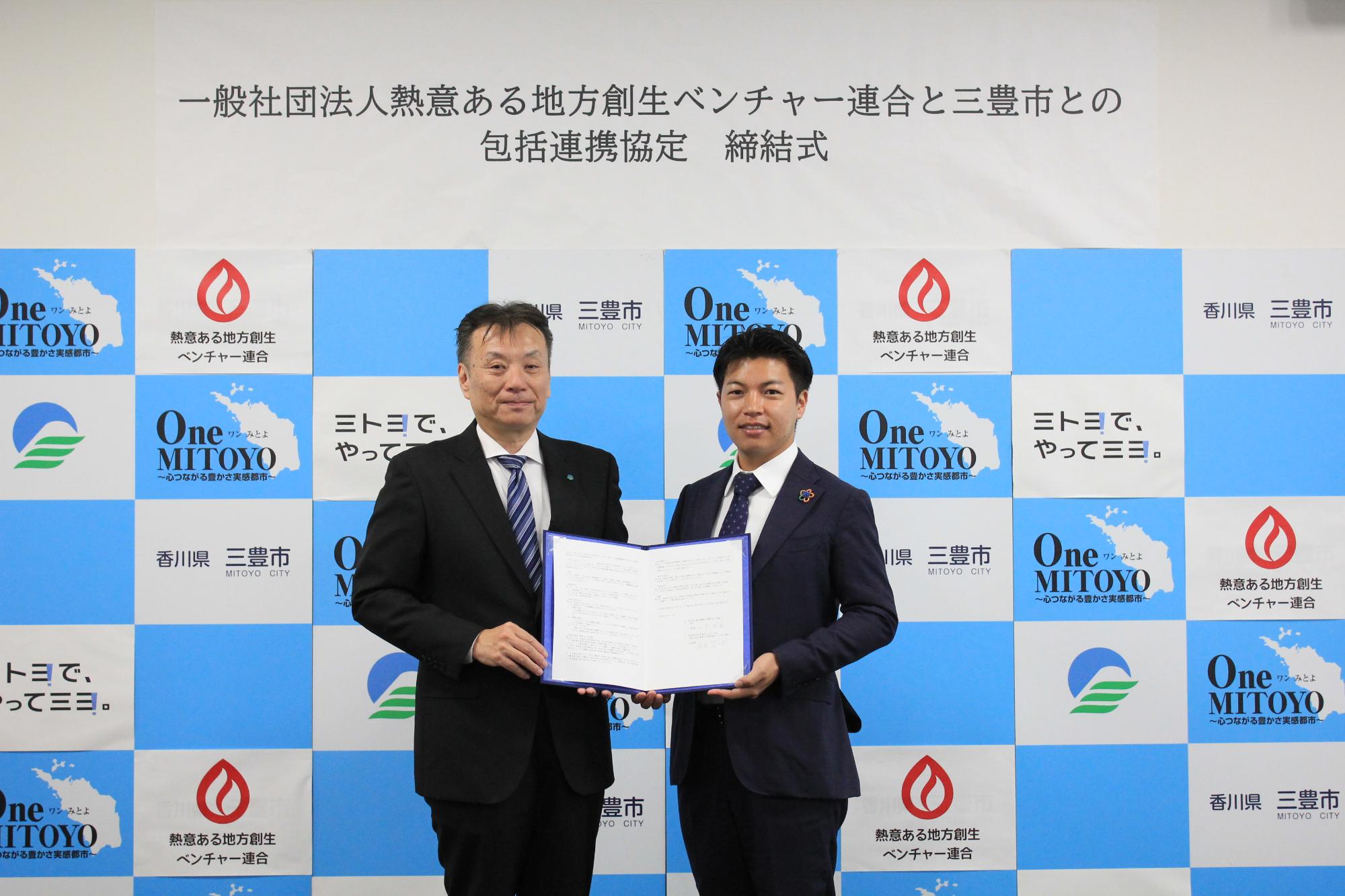 地域課題を解決するため包括連携協定を締結