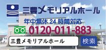 三豊メモリアルホールのバナー