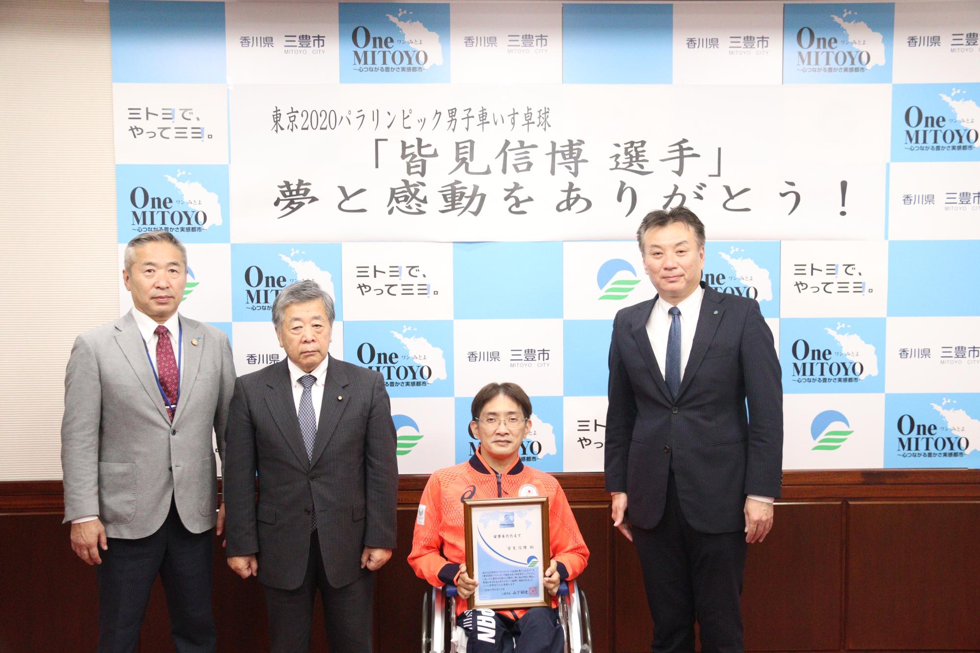 皆見信博選手に特別表彰を授与