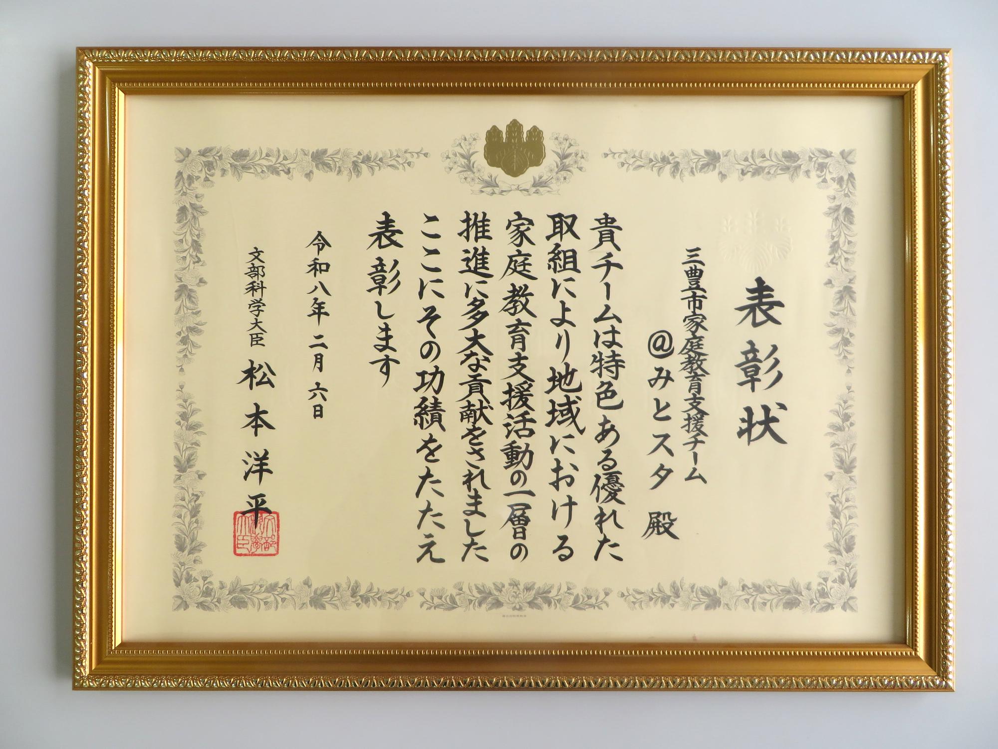 受賞した表彰状