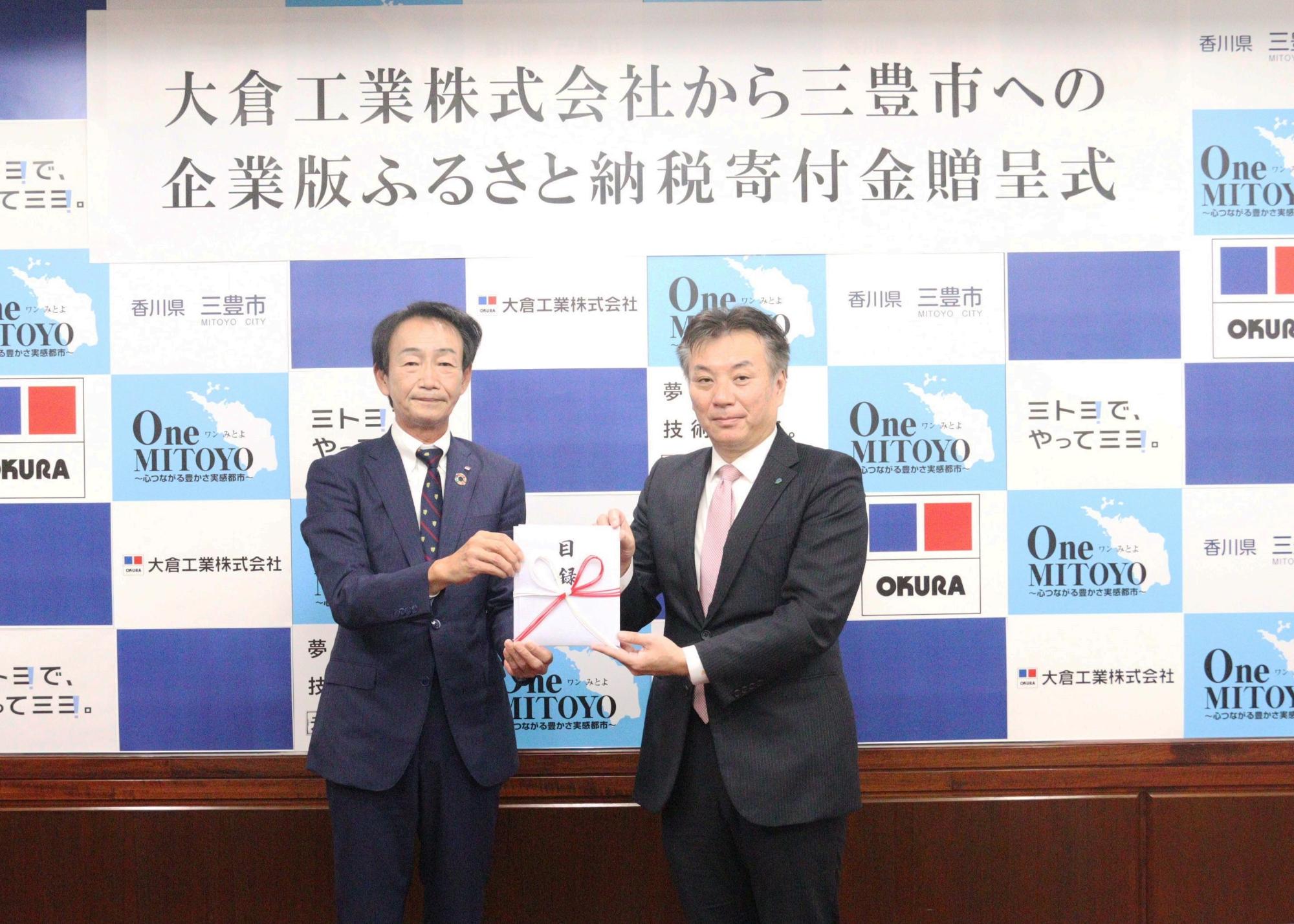 大倉工業株式会社からの寄付金贈呈式