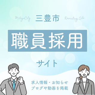 採用バナー