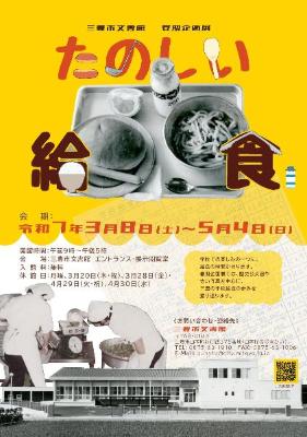文書館_春期企画展_ポスター