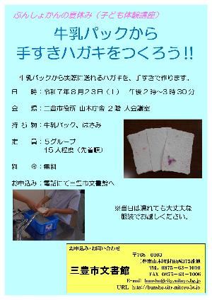 ぶんしょかんの夏休み（子ども体験講座） 参加募集中