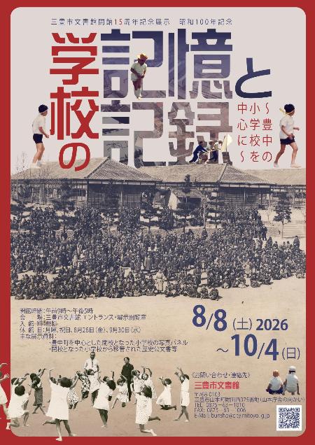文書館開館15周年記念展示_ポスター